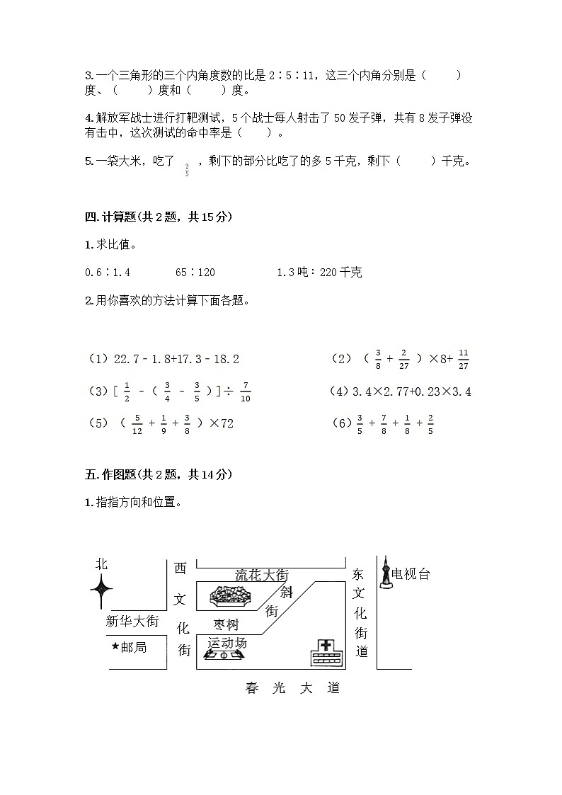 六年级上册数学试题-期末测试卷-人教版（含答案） (15)第3页
