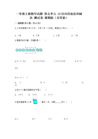 小学数学冀教版一年级上册五 10以内的加法和减法课后练习题