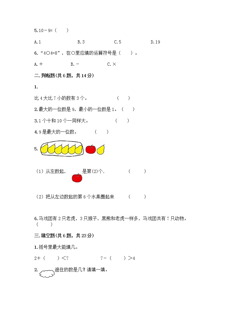 一年级上册数学试题-第五单元 6-10的认识和加减法课 测试卷-人教版（含答案）第2页
