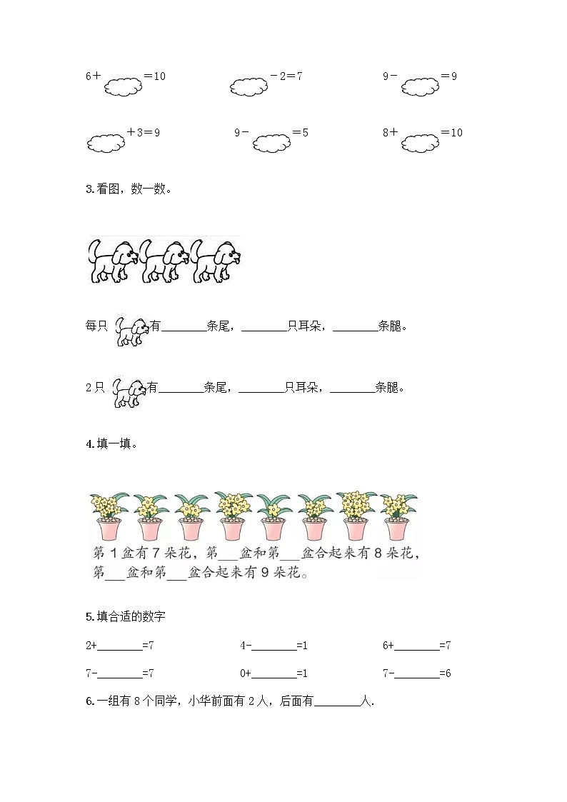 一年级上册数学试题-第五单元 6-10的认识和加减法课 测试卷-人教版（含答案）第3页