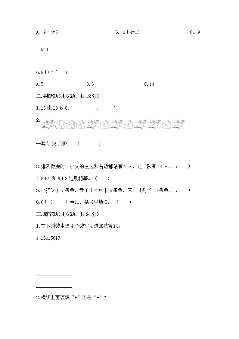 一年级上册数学试题-第七单元 小小运动会-20以内的进位加法 测试卷-青岛版（含答案）第2页