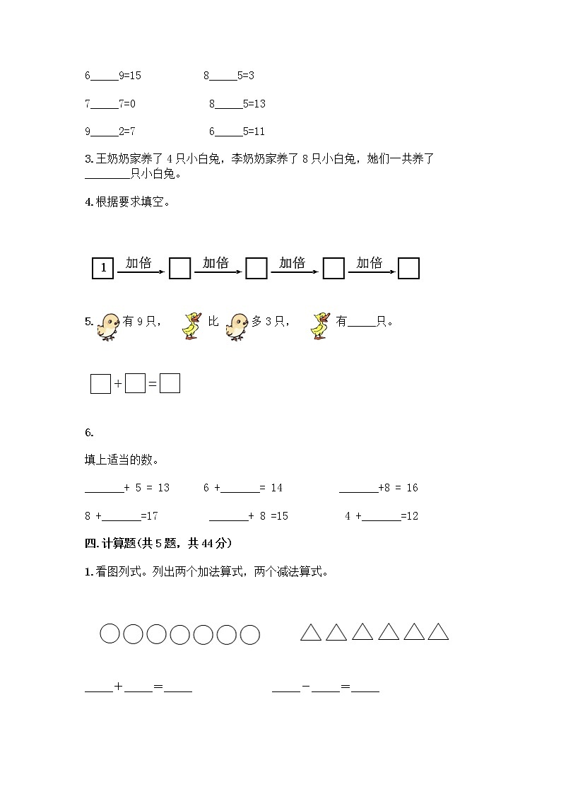 一年级上册数学试题-第七单元 小小运动会-20以内的进位加法 测试卷-青岛版（含答案）第3页