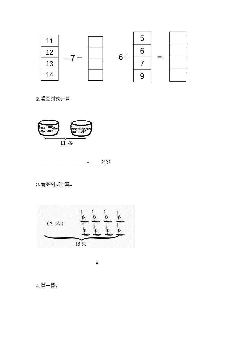 一年级上册数学试题-第三单元 20以内的数及其加减法 测试卷-沪教版（含答案）第3页
