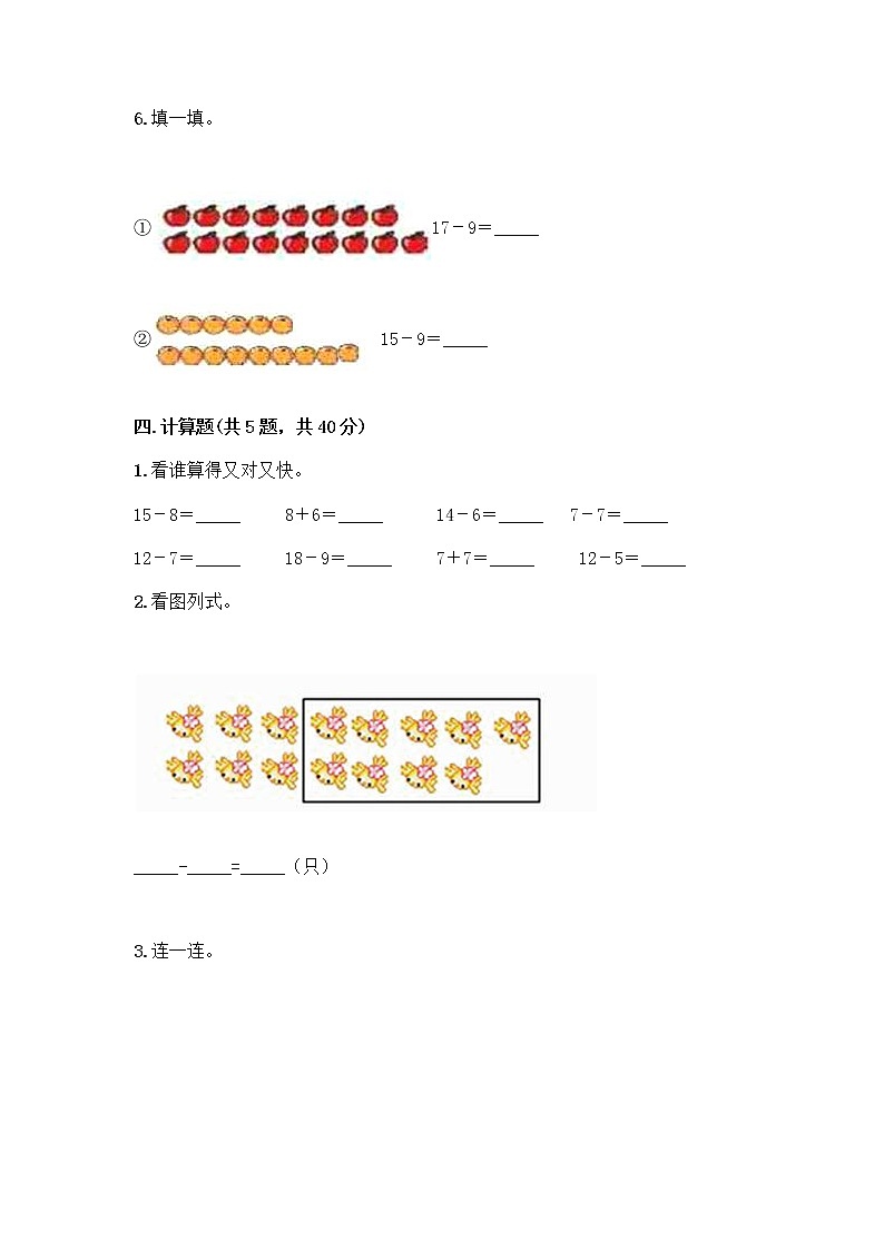 一年级上册数学试题-第九单元 20以内的减法 测试卷-冀教版（含答案）第3页