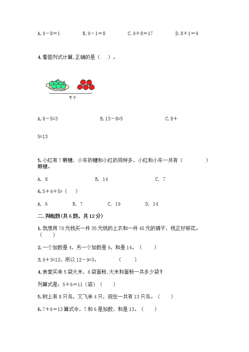一年级上册数学试题-第八单元 20以内的加法 测试卷-冀教版（含答案）第2页