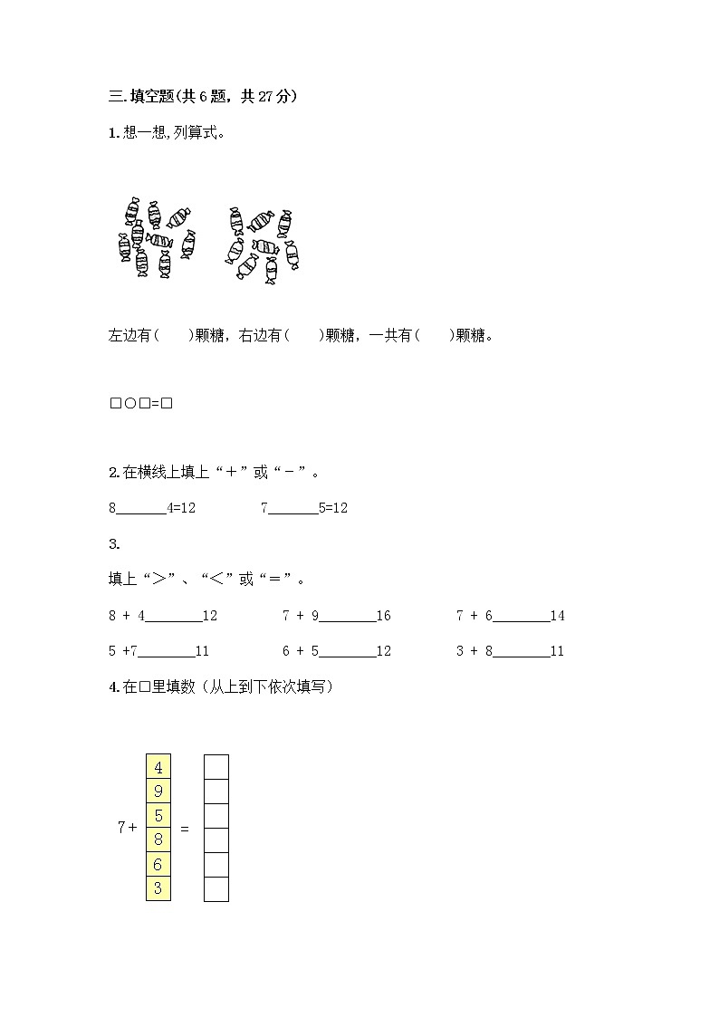 一年级上册数学试题-第八单元 20以内的加法 测试卷-冀教版（含答案）第3页