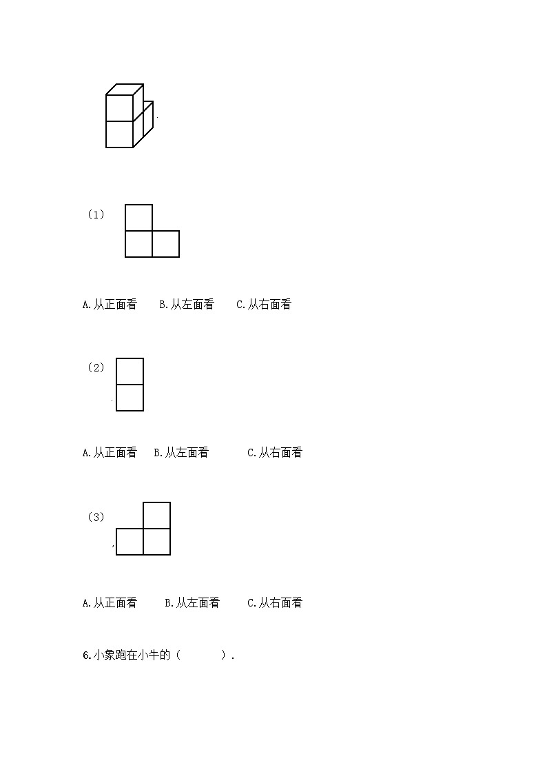 一年级上册数学试题-第四单元 认位置 测试卷-苏教版（含答案）02