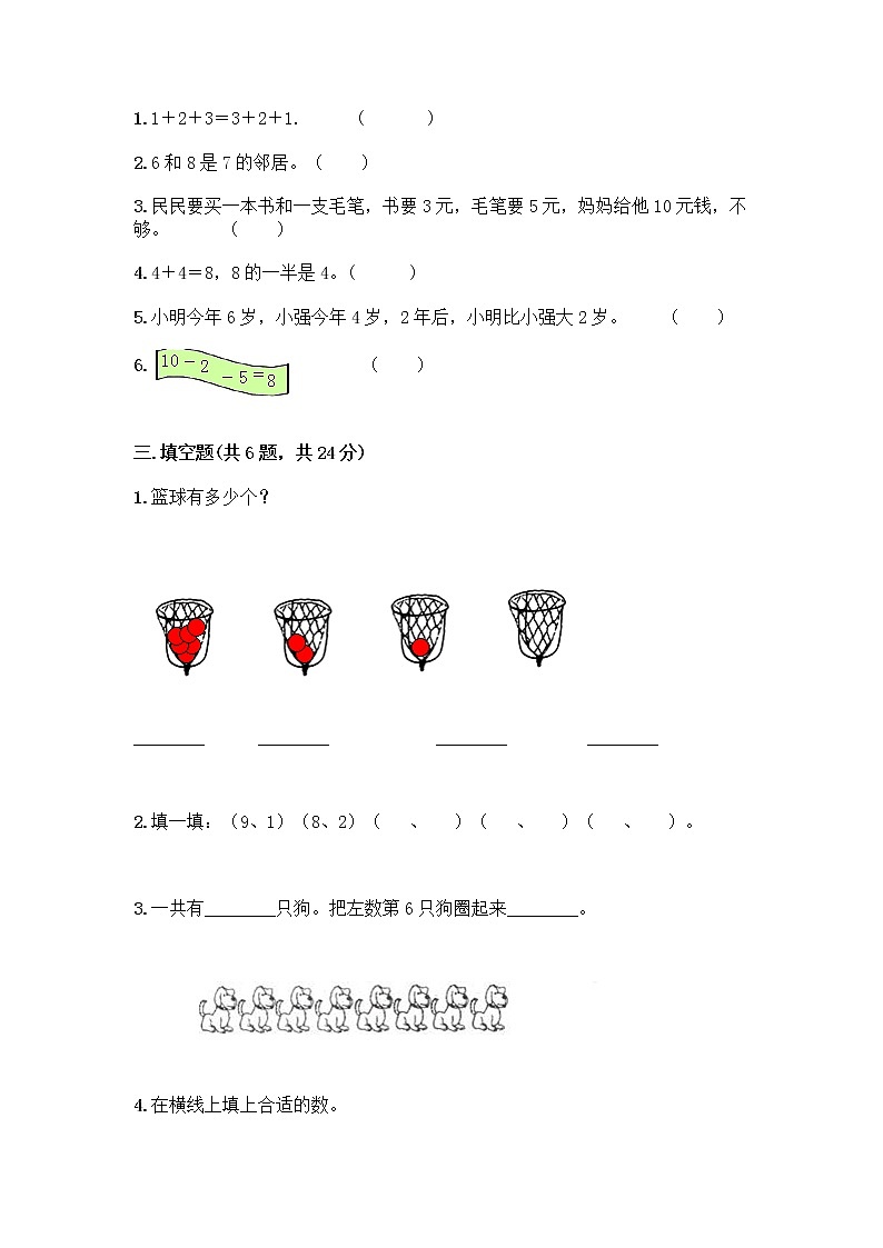 一年级上册数学试题-第三单元 走进花果山-10以内的加减法 测试卷-青岛版（含答案）02