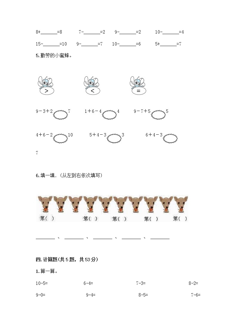 一年级上册数学试题-第三单元 走进花果山-10以内的加减法 测试卷-青岛版（含答案）03