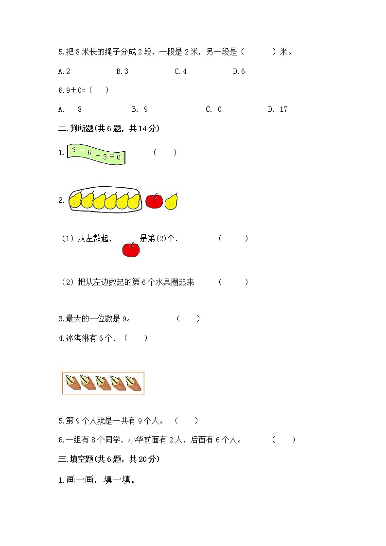 一年级上册数学试题-第二单元 10以内的认识和加减（二） 测试题-西师大版（含答案）第2页