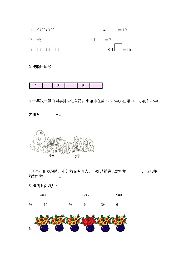 一年级上册数学试题-第二单元 10以内的认识和加减（二） 测试题-西师大版（含答案）第3页