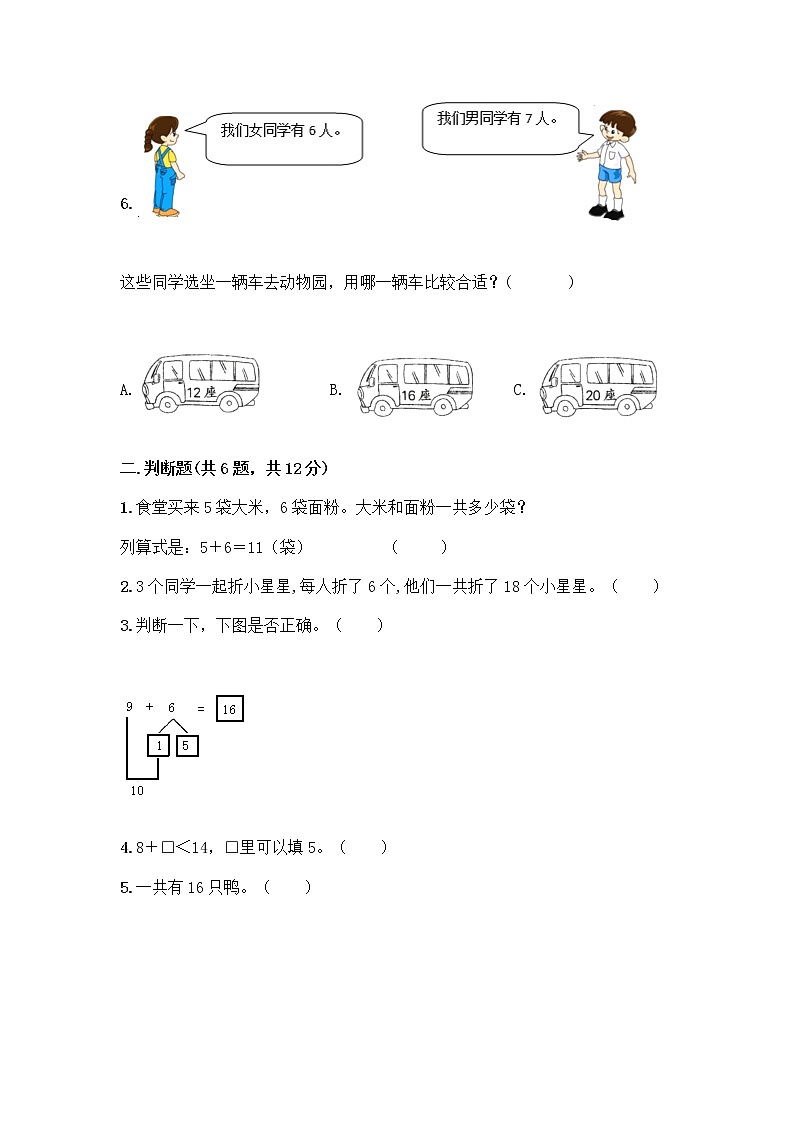 一年级上册数学试题-第十单元 20以内的进位加法 测试卷-苏教版（含答案）02