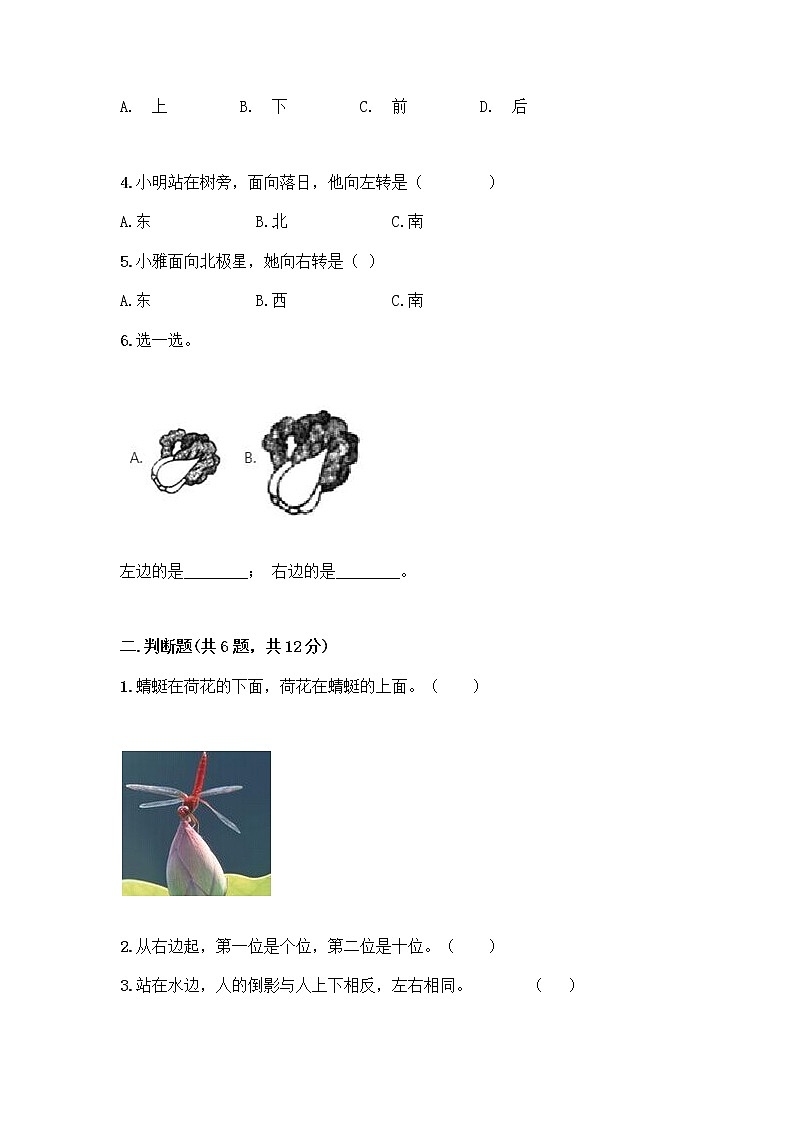 一年级上册数学试题-第五单元 位置与顺序 测试卷-北师大版（含答案）第2页