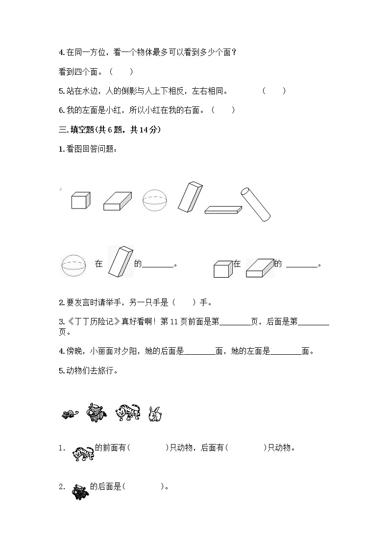 一年级上册数学试题-第五单元 位置与顺序 测试卷-北师大版（含答案）第3页