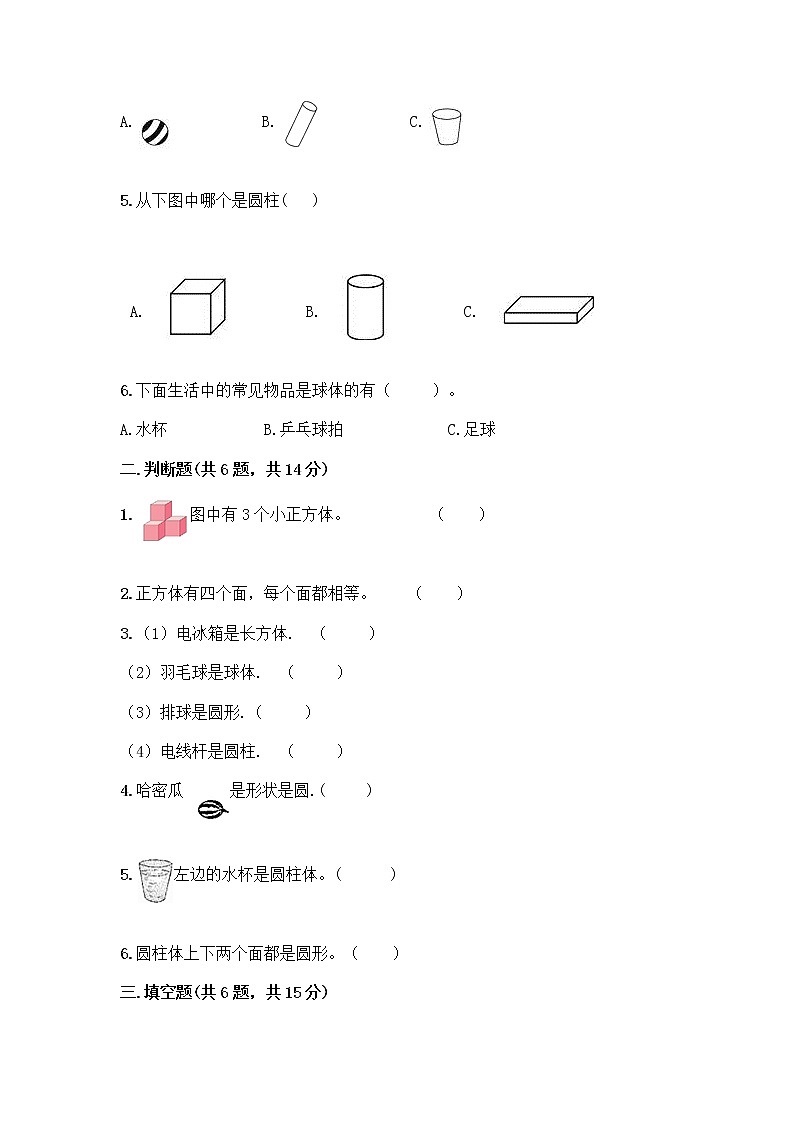 一年级上册数学试题-第六单元 谁的手儿巧-认识图形 测试卷-青岛版（含答案）02
