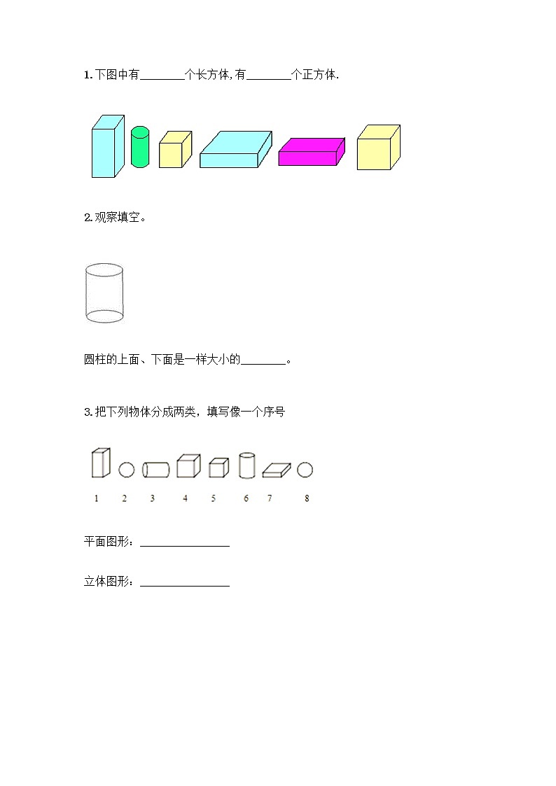 一年级上册数学试题-第六单元 谁的手儿巧-认识图形 测试卷-青岛版（含答案）03