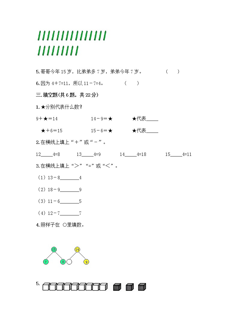 一年级上册数学试题-第六单元 20以内的退位减法 测试题-西师大版（含答案）第2页