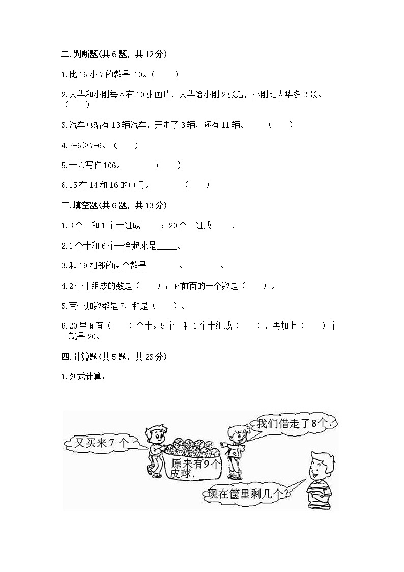 一年级上册数学试题-第五单元 海鸥回来了-11-20各数的认识 测试卷-青岛版丨五四学制（含答案）02