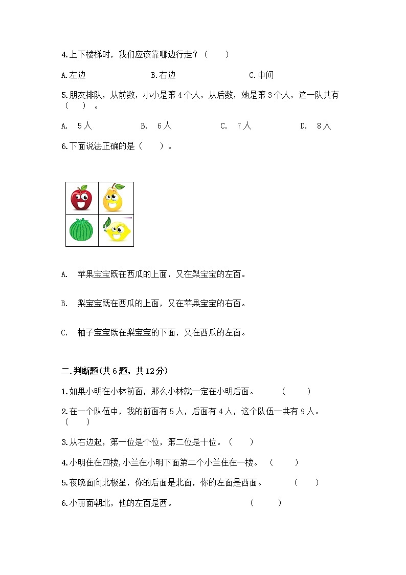 一年级上册数学试题-第二单元 位置 测试卷-人教版（含答案）02