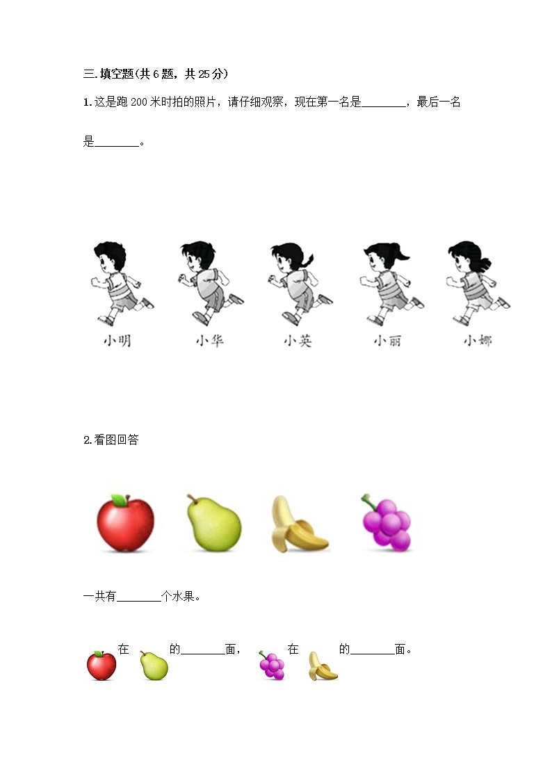 一年级上册数学试题-第二单元 位置 测试卷-人教版（含答案）03