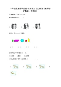 沪教版 (五四制)一年级上册物体的形状达标测试