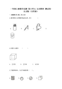 小学数学六 认识图形综合训练题