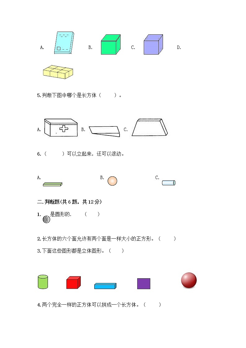 一年级上册数学试题-第六单元 认识图形（一） 测试卷-苏教版（含答案）第2页
