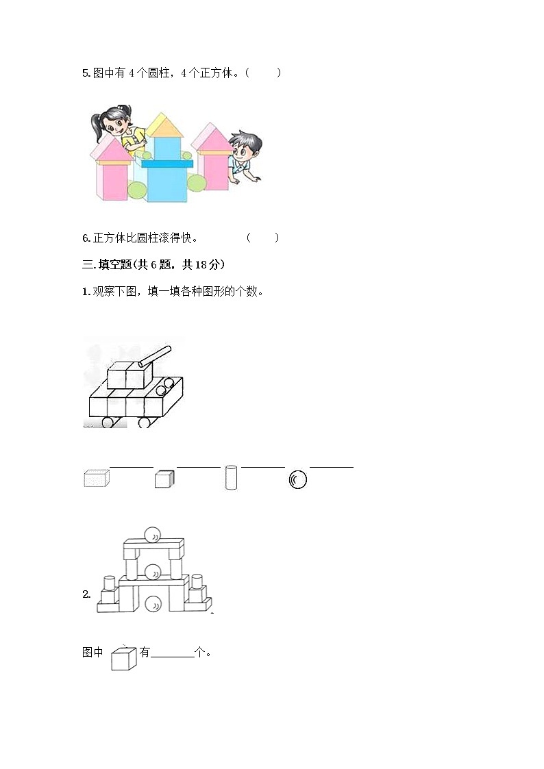 一年级上册数学试题-第六单元 认识图形（一） 测试卷-苏教版（含答案）第3页