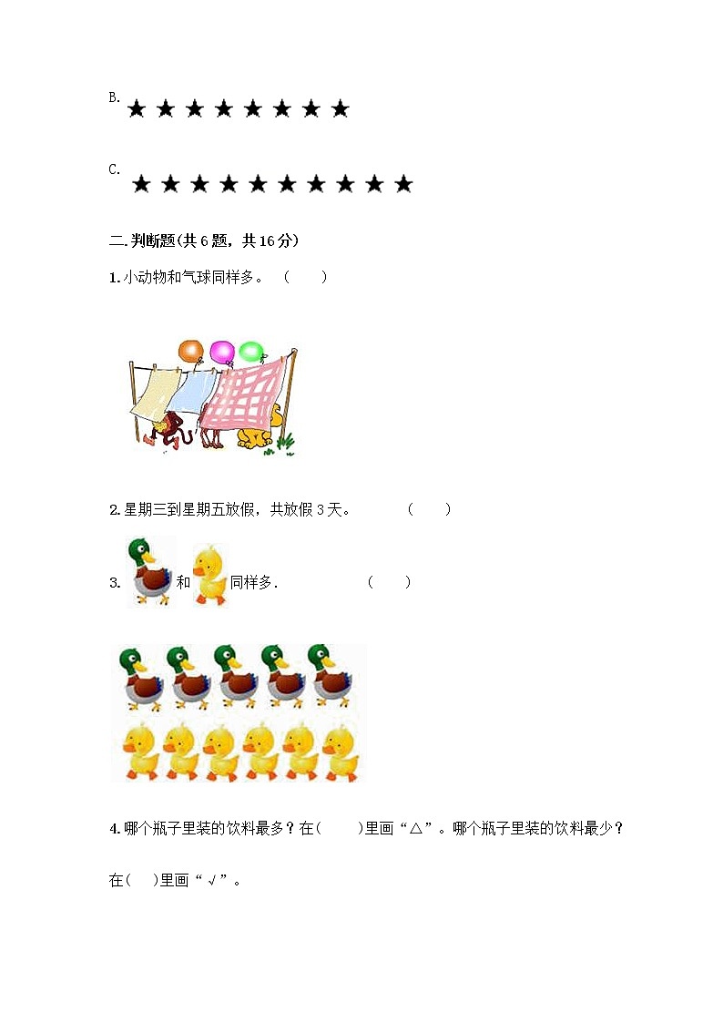 一年级上册数学试题-第一单元 准备课 测试卷-人教版（含答案）03