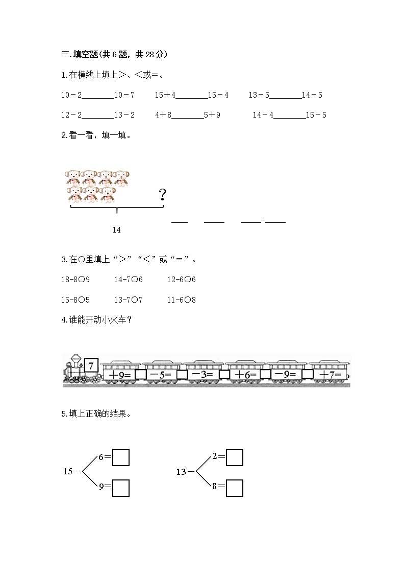 一年级上册数学试题-第七单元 加与减（二） 测试卷-北师大版（含答案）第2页