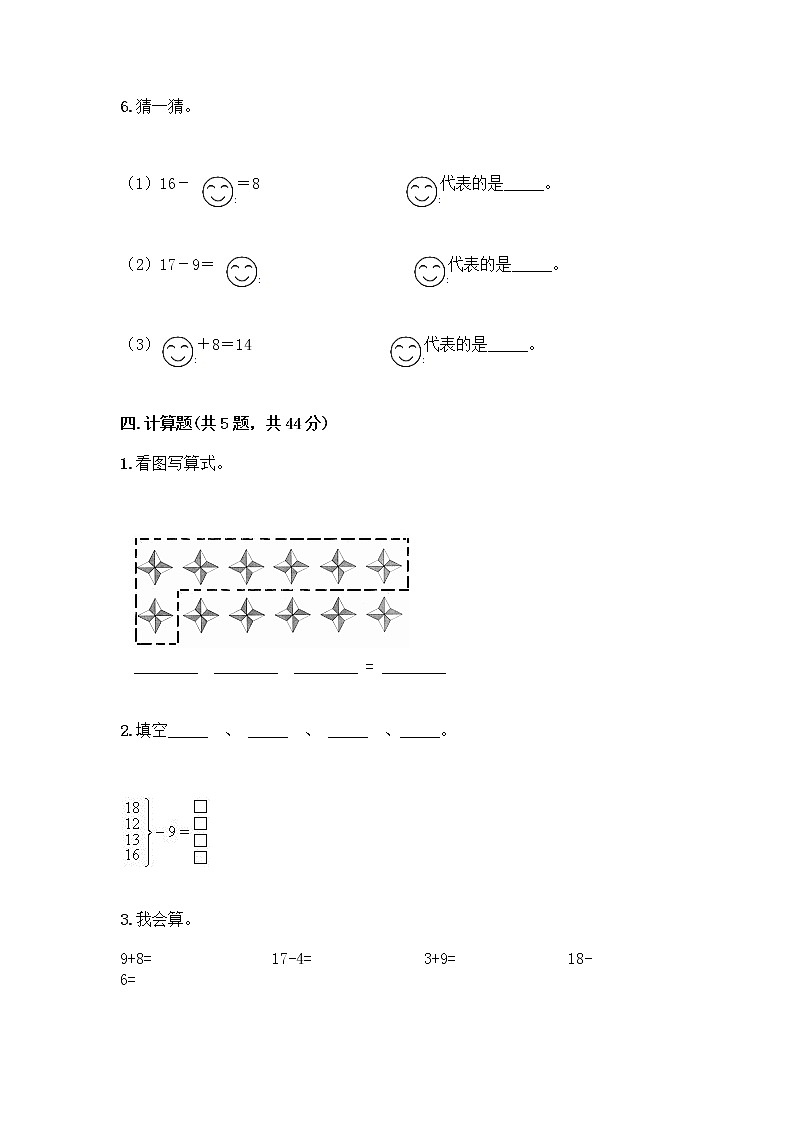 一年级上册数学试题-第七单元 加与减（二） 测试卷-北师大版（含答案）第3页