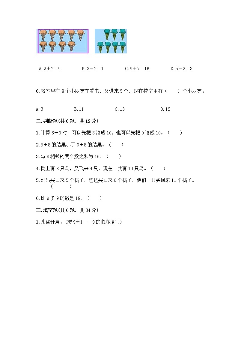 一年级上册数学试题-第四单元 森林运动会 测试卷-浙教版（含答案）第2页