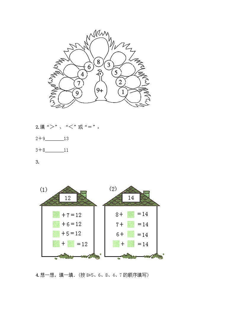 一年级上册数学试题-第四单元 森林运动会 测试卷-浙教版（含答案）第3页