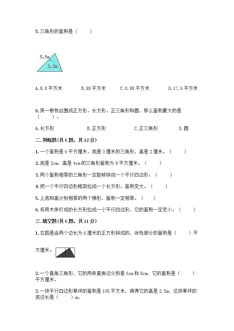 五年级上册数学试题-第五单元 生活中的多面积-多边形的面积 测试卷-青岛版（含答案）02