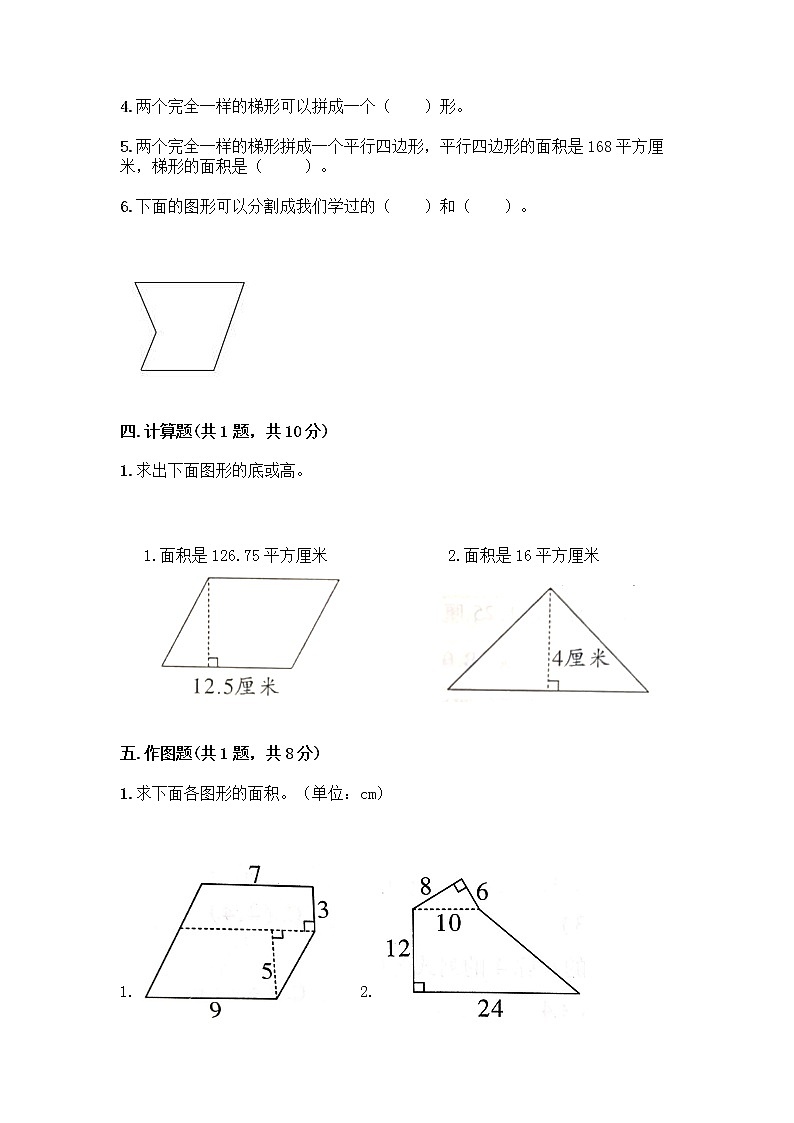 五年级上册数学试题-第五单元 生活中的多面积-多边形的面积 测试卷-青岛版（含答案）03