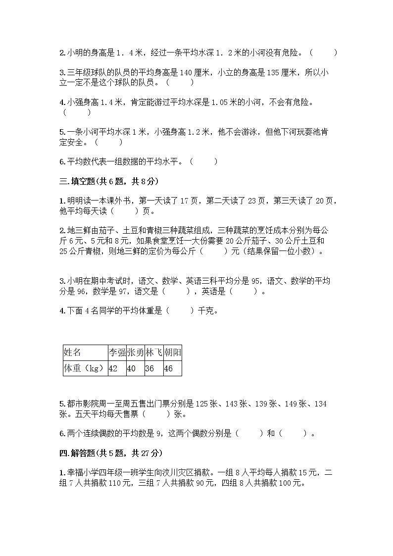 四年级上册数学试题-第八单元 平均数和条形统计图 测试卷-冀教版（含答案）第2页