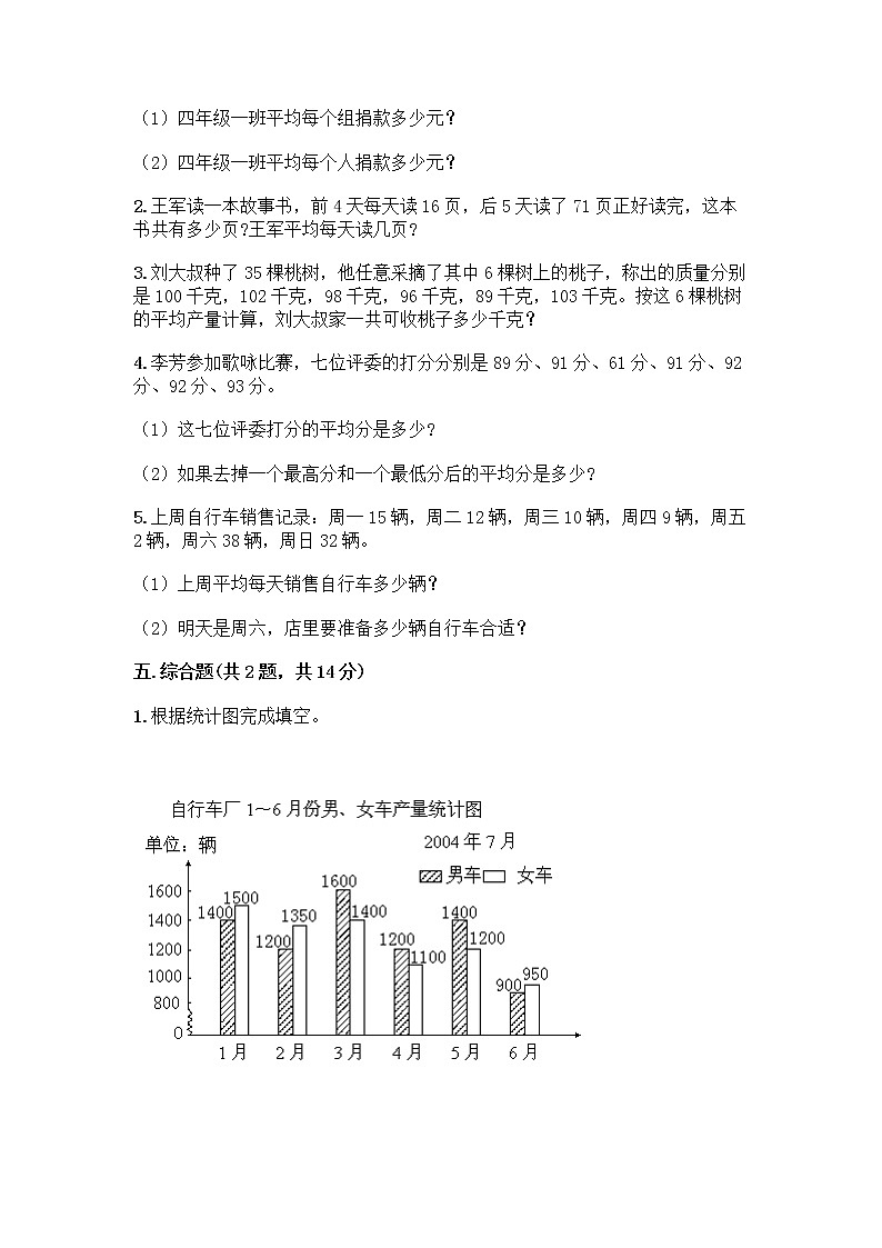 四年级上册数学试题-第八单元 平均数和条形统计图 测试卷-冀教版（含答案）第3页