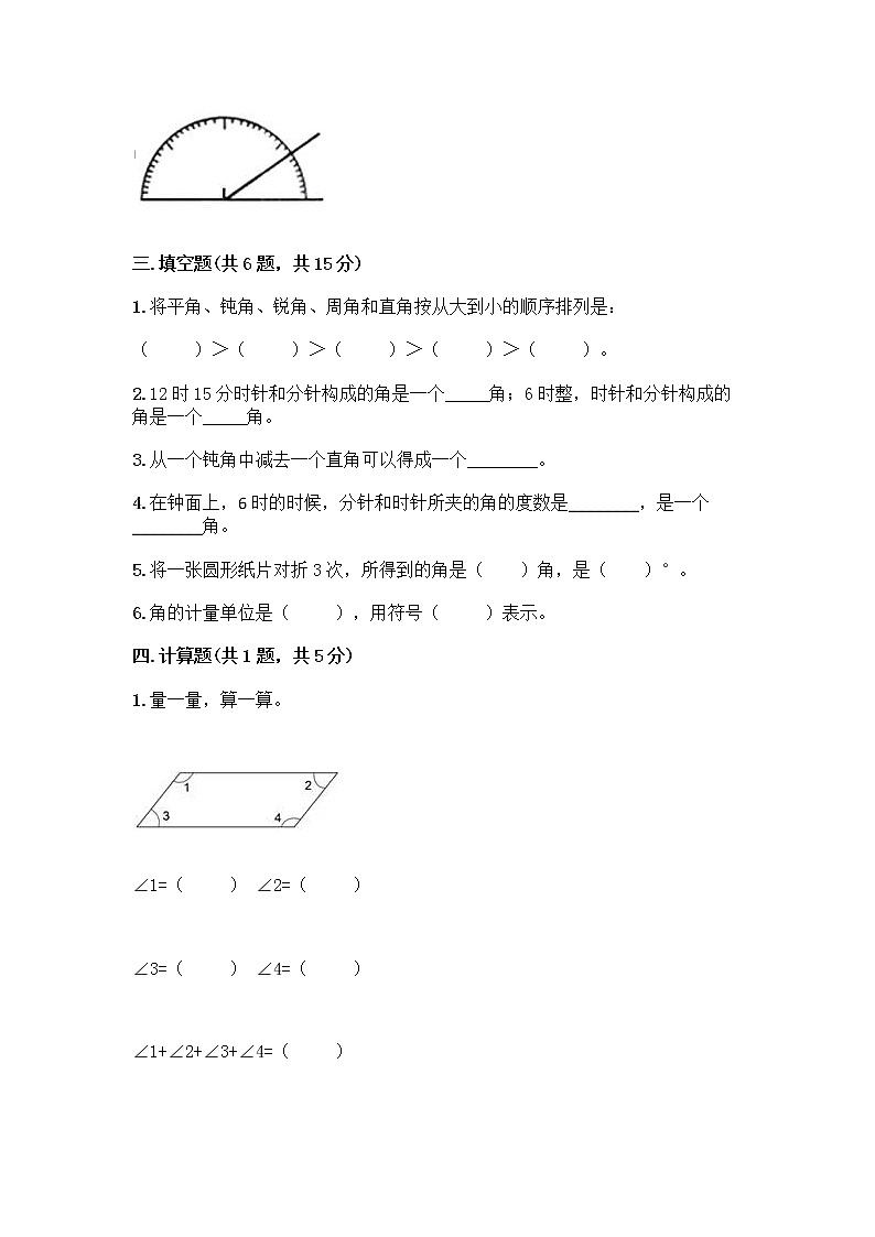 四年级上册数学试题-第二单元 线与角 测试卷-北师大版（含答案）第2页