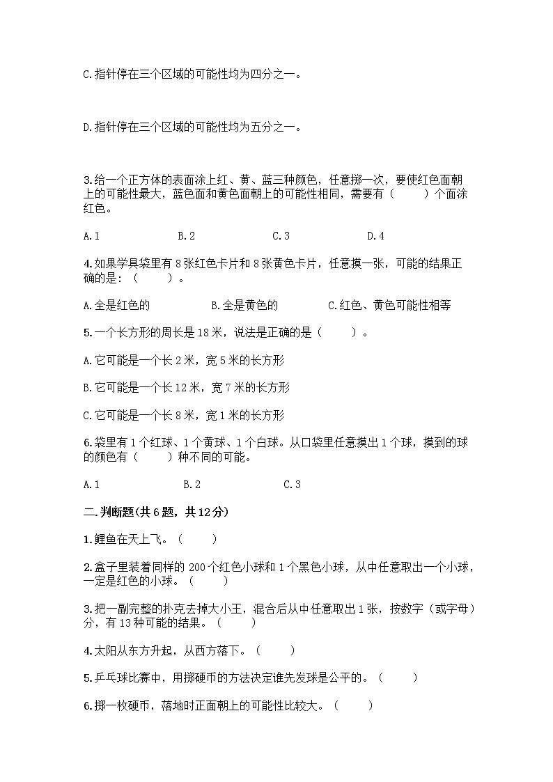 五年级上册数学试题-第四单元 可能性 测试卷-人教版（含答案）02