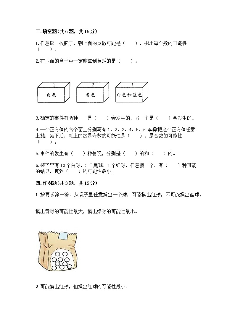 五年级上册数学试题-第四单元 可能性 测试卷-人教版（含答案）03