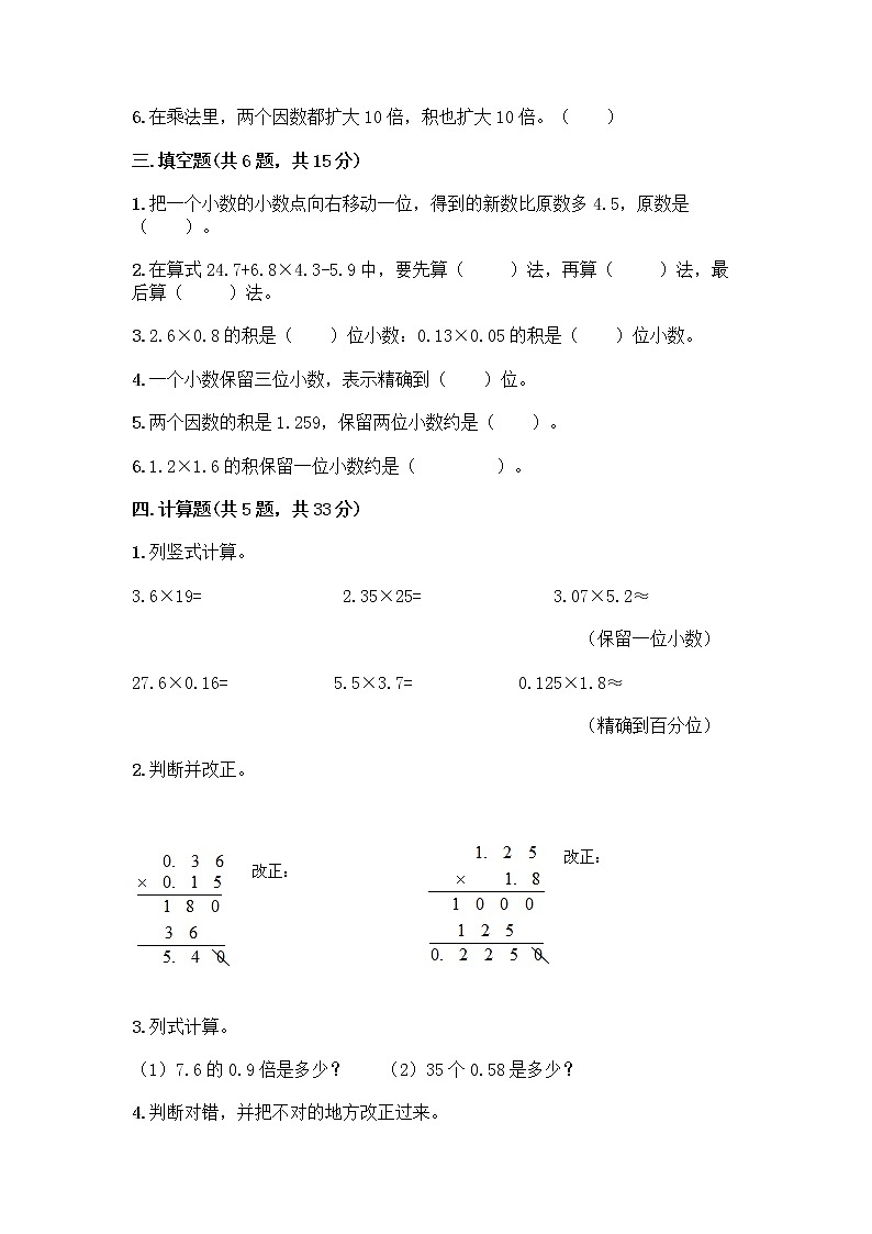 五年级上册数学试题-第一单元 小数乘法 测试卷-北京版（含答案） _02