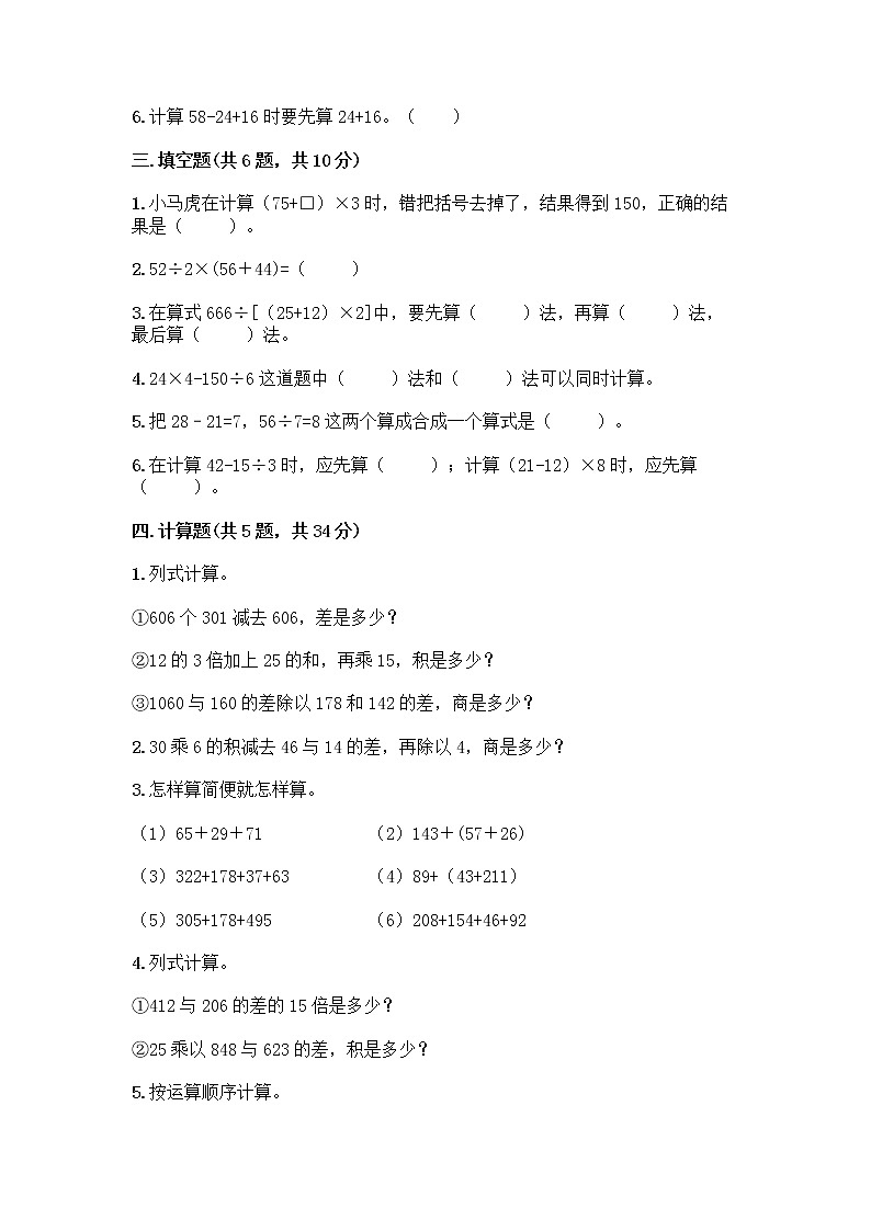 四年级上册数学试题-第七单元 整数四则混合运算 测试卷-苏教版（含答案）02