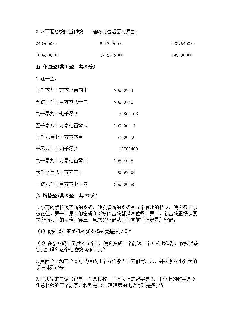 四年级上册数学试题-第六单元 认识更大的数 测试卷-冀教版（含答案）03