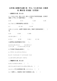 青岛版 (六三制)五年级上册一 今天我当家——小数乘法达标测试