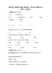 小学数学北京版四年级上册整理与复习练习