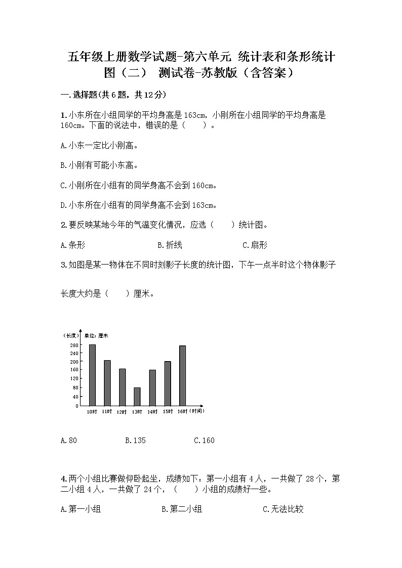 五年级上册数学试题-第六单元 统计表和条形统计图（二） 测试卷-苏教版（含答案）第1页