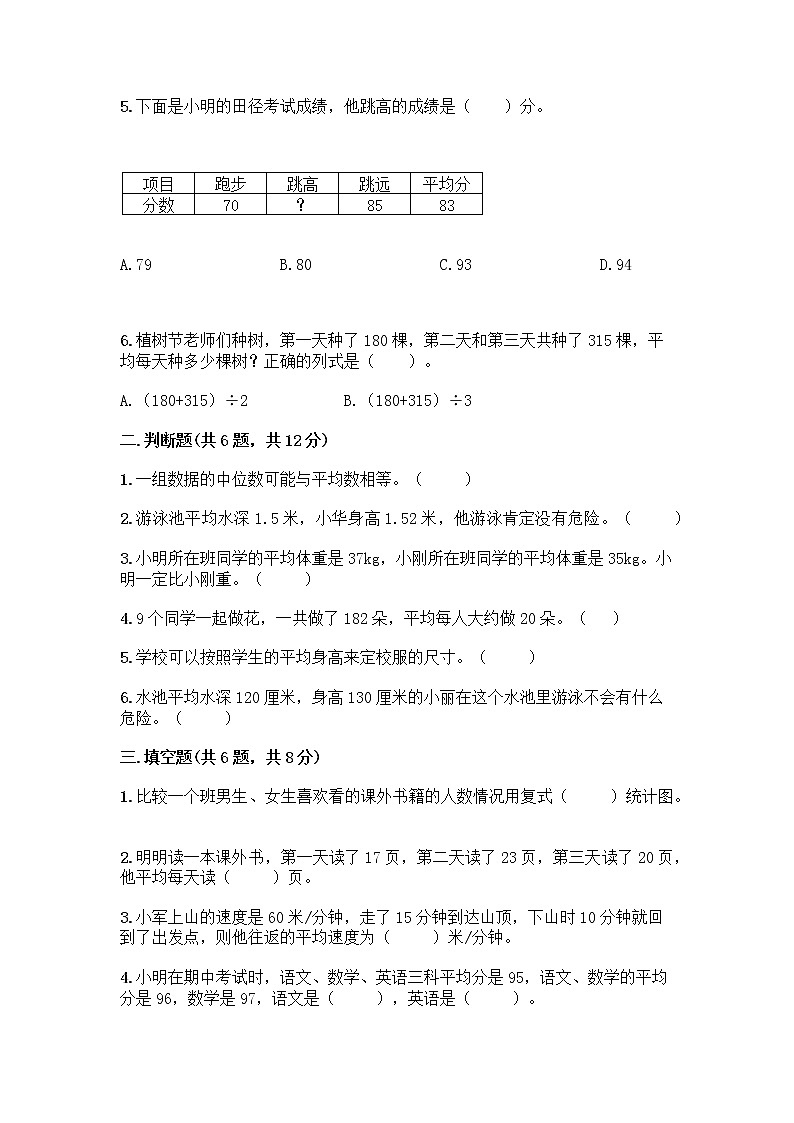 五年级上册数学试题-第六单元 统计表和条形统计图（二） 测试卷-苏教版（含答案）第2页