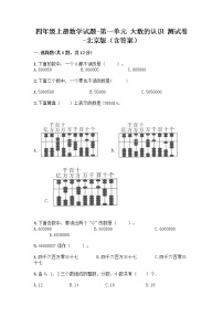 小学数学北京版四年级上册整理与复习练习