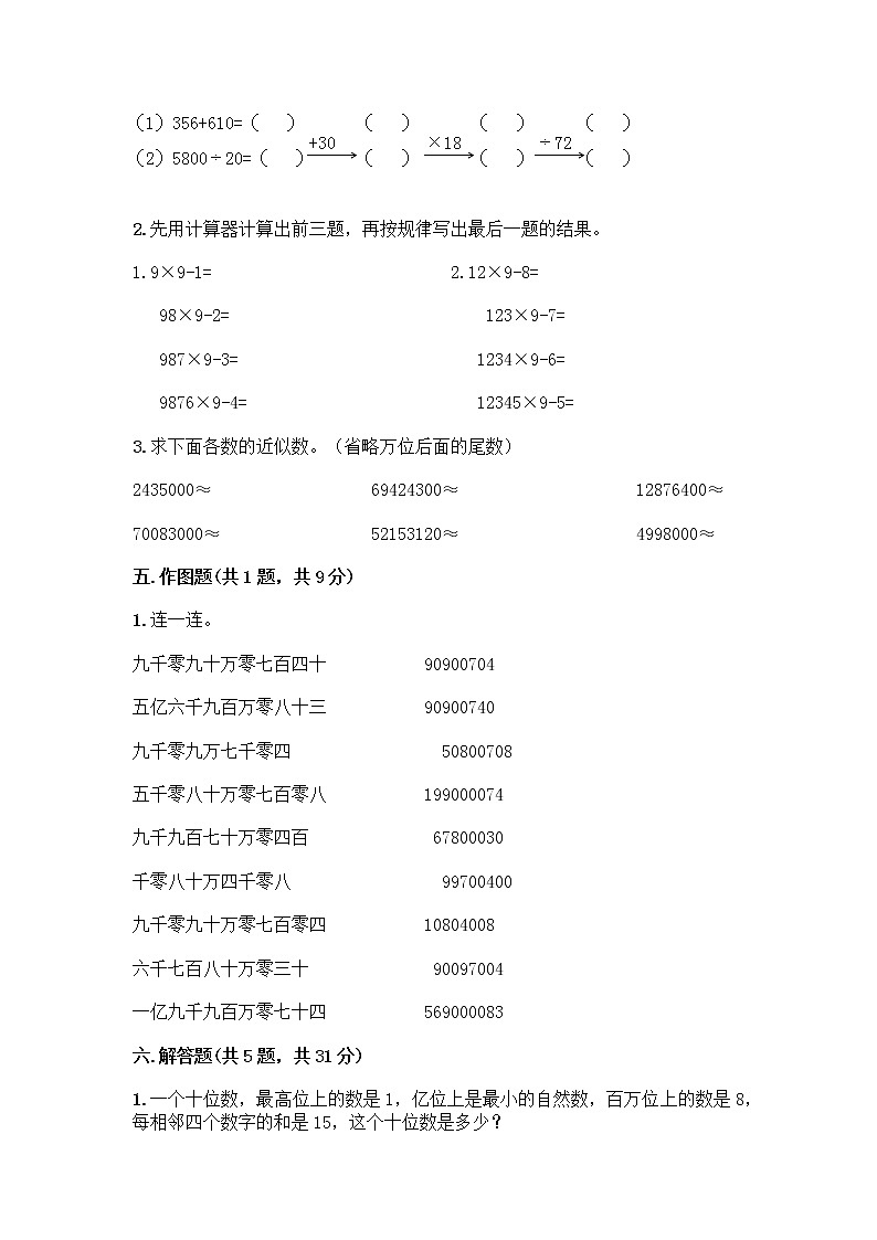 四年级上册数学试题-第一单元 大数的认识 测试卷-北京版（含答案）第3页