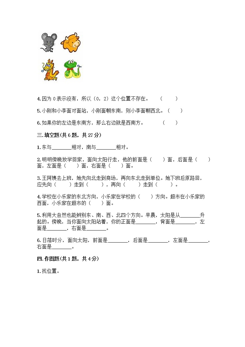 四年级上册数学试题-第五单元 方向与位置 测试卷-北师大版（含答案）02